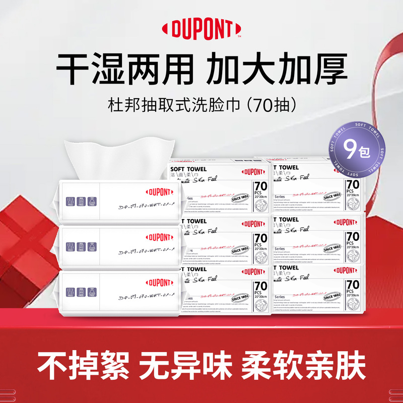 Official Genuine Dupont Face Wash Towels, Disposable Face Wipes, Facial Cleansing Soft Towels, Pull-Out Type Official Genuine Dupont Face Wash Towels, Disposable Face Wipes, Facial Cleansing Soft Towels, Pull-Out Type