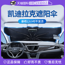 (Self-operated) Goodyear Cadillac car sunshade CT5XT5CT6 front sun protection and heat insulation sunshade
