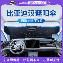 (Self-operated) Goodyear BYD Han DMi parasol EV car special front sun protection and heat insulation sunshade