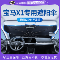 (Self-operated) Goodyear suitable for BMW X1 car sunshade special front block front block sun protection and heat insulation sunshade