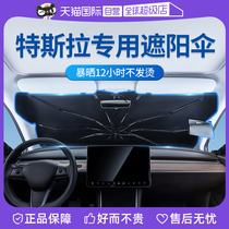 (Self-operated) Goodyear Tesla sunshade modelY 3 car X S sunshade front sun protection and heat insulation