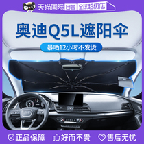 (Self-operated) Goodyear suitable for Audi Q5L sunshade special car front guard sun protection and heat insulation sunshade