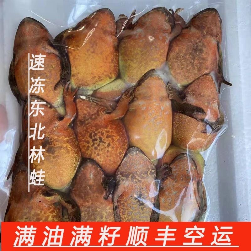 A bag of one catty Tohoku mother leopard Changbai Mountain frozen mother forest frog quick-frozen snow clam refreshing yellow belly leather full oil full seed-Taobao