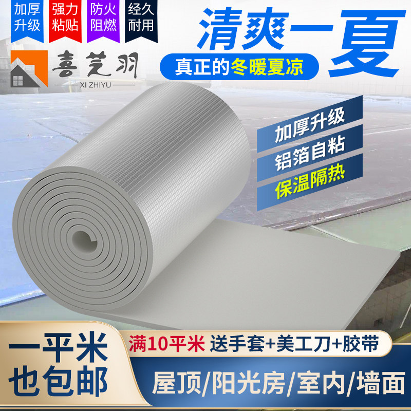 Roof greenhouse aluminum foil self-adhesive rubber plastic insulation cotton canopy car roof high temperature resistant fireproof insulation material