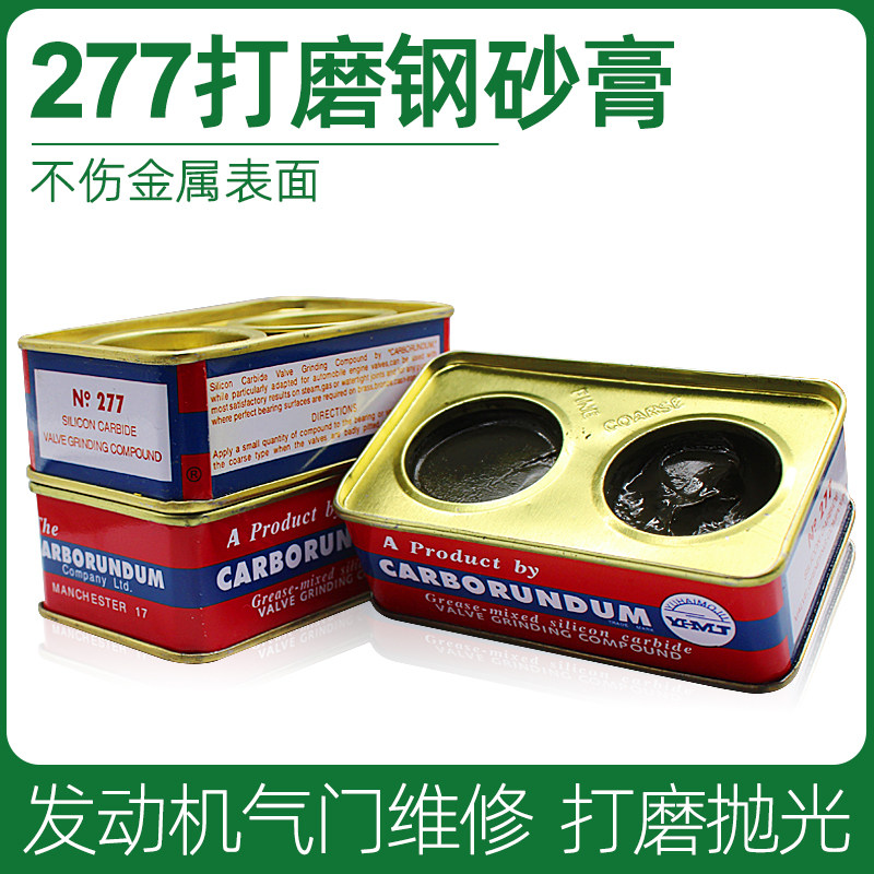 277钢砂膏摩托车气门研磨砂气缸汽车发动机抛光膏金刚砂金属打磨