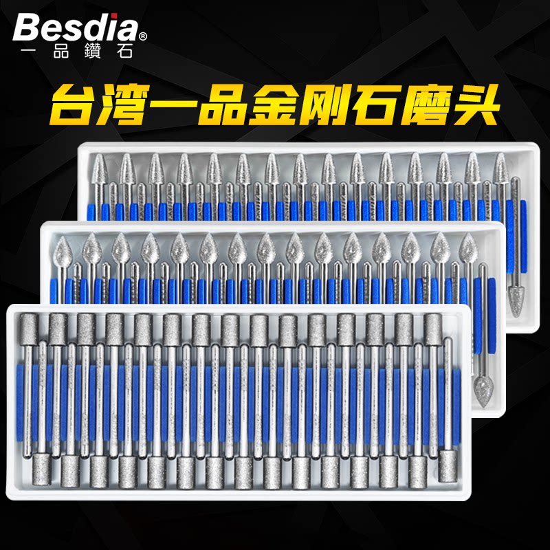 Besdia台湾一品金刚石磨头模具抛光合金打磨头3mm圆柱合金打磨头4