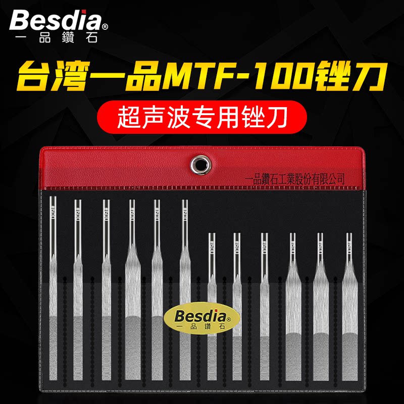 台湾一品金刚石锉刀模具抛光金属打磨金刚砂超声波挫刀MTF-100