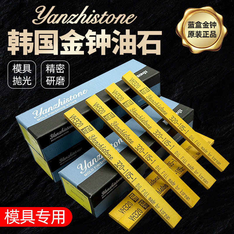 韩国蓝盒金钟油石3/5*13*150模具抛光打磨省模小油石条磨刀石砂条