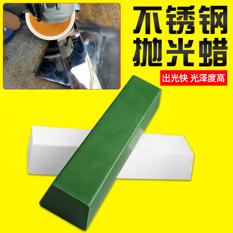 不锈钢镜面抛光蜡金属打磨神器羊毛轮铜铝合金白色研磨膏绿色工具