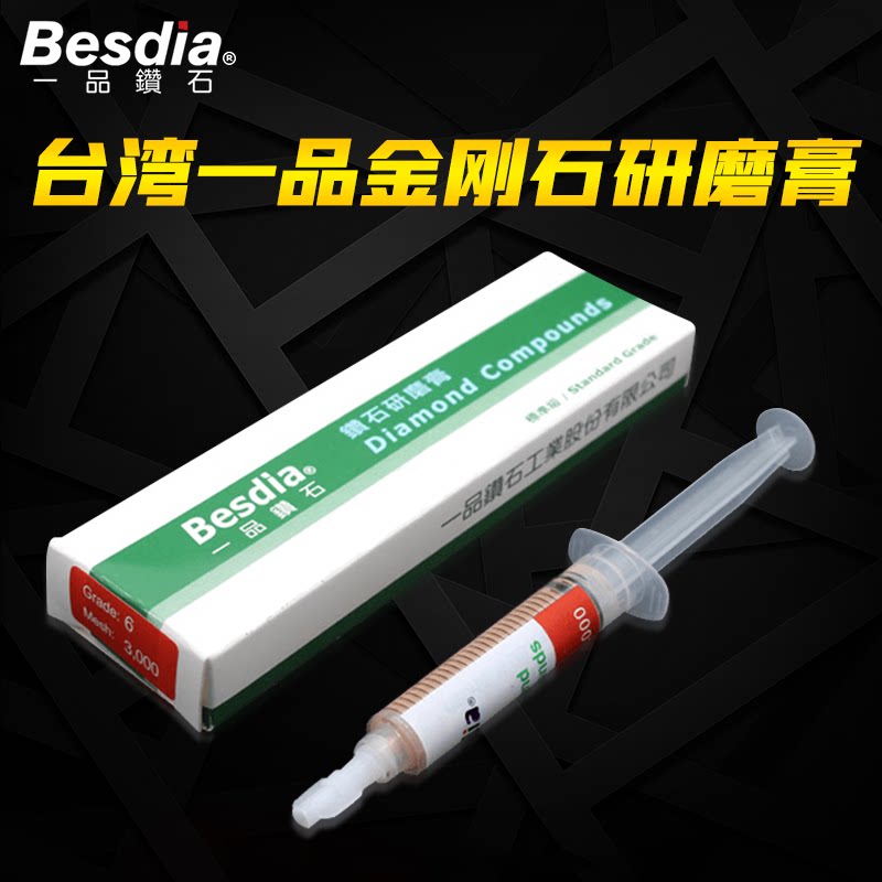 台湾一品金刚石研磨膏模具抛光膏进口抛光钻石研磨膏油性打磨膏