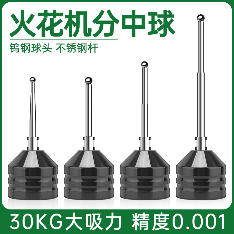 火花机分中球分中棒基准球钨钢分钟球杆强磁电火花配件高精度edm