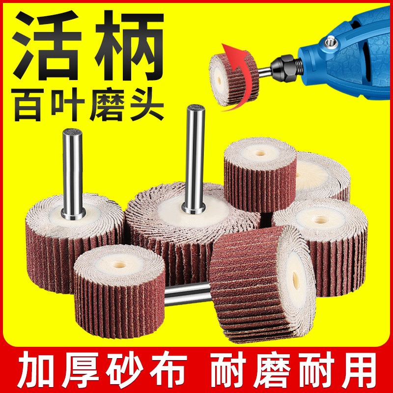 活柄百叶轮磨头6mm抛光轮带柄页轮内磨电磨直磨机砂纸砂布打磨头
