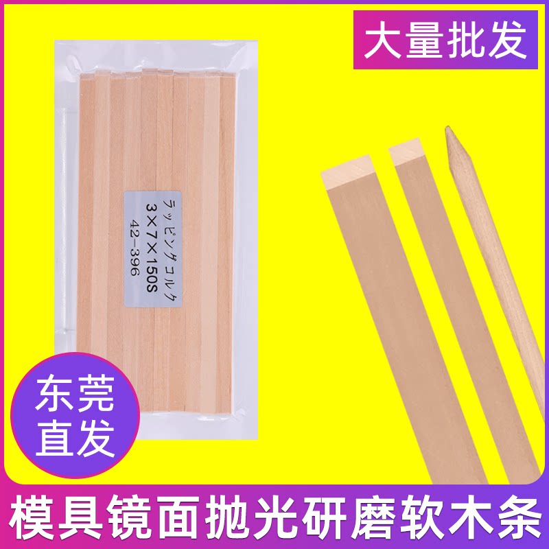 模具抛光软木条镜面研磨精细角落缝隙骨位电子超声波省模清角木块