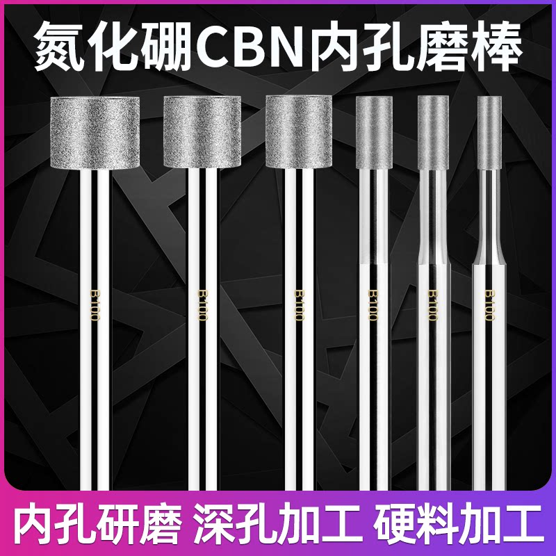 台湾一品CBN内孔磨棒6mm柄电镀氮化硼内圆磨热处理高硬度材料研磨