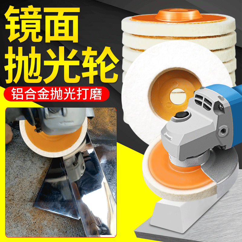 铝合金抛光神器羊毛轮打磨镜面角磨机磨盘海棉手磨工具金属不锈钢