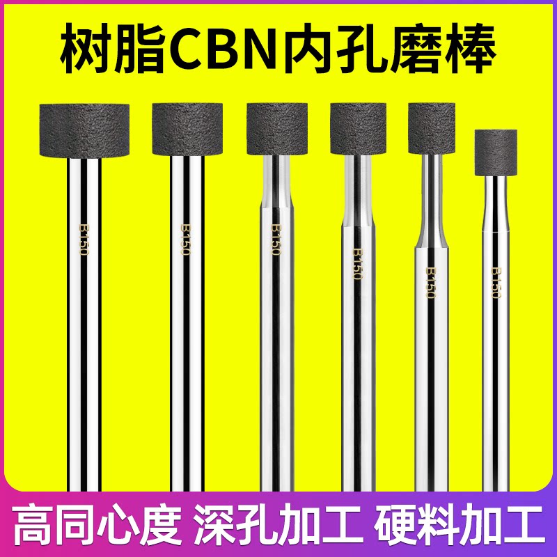 台湾一品CBN树脂内孔磨棒3mm 6mm柄树脂氮化硼抛光磨头内圆磨