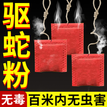 (Better than realgar) Snake repellent powder powerful anti-snake long-lasting repel rain-proof household outdoor snake repellent bag artifact