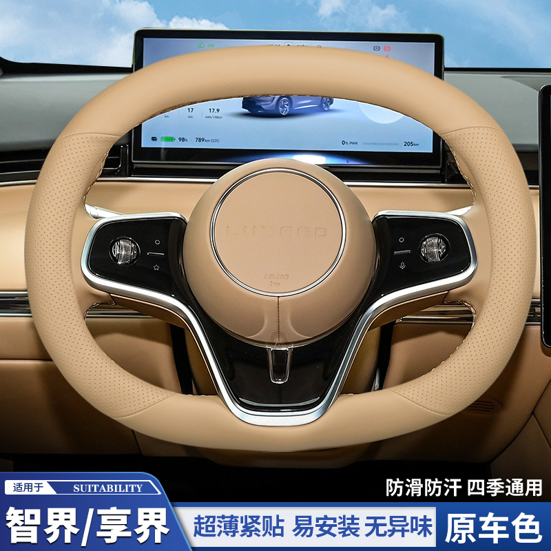Smart World R7, Enjoy World S9, Smart World S7 Steering Wheel Cover, Ultra-Thin Special Ultra Maxpro Handlebar Cover, Suitable for All Seasons