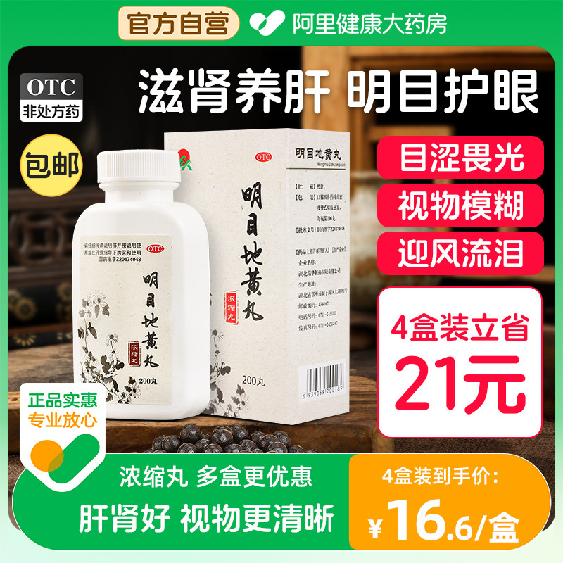 Minmu Digitalis Pill Dry Eye dry eye dry astringent anti-relieve optic fatigue clear liver and clear Chinese medicine eye care eye-Taobao