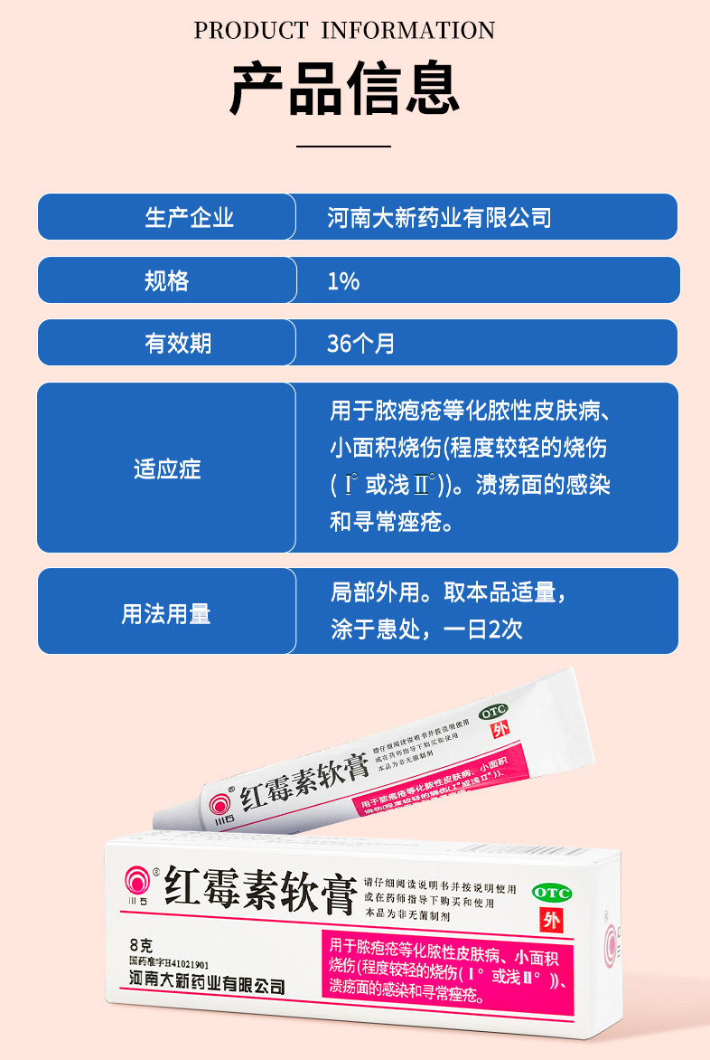 川石   红霉素软膏  抗菌消炎  祛痘 皮炎 烫伤   8g/支