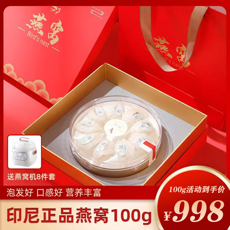 100g Indonesia's nest official flagship store Qianzhan origin code pregnant woman nourishing gift box to give a gift-Taobao