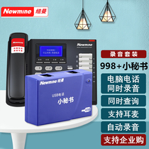 Newmine (Newmine) HL2008TSD-998 (R) recording box set super long automatic recording telephone computer phone simultaneous recording office business phone