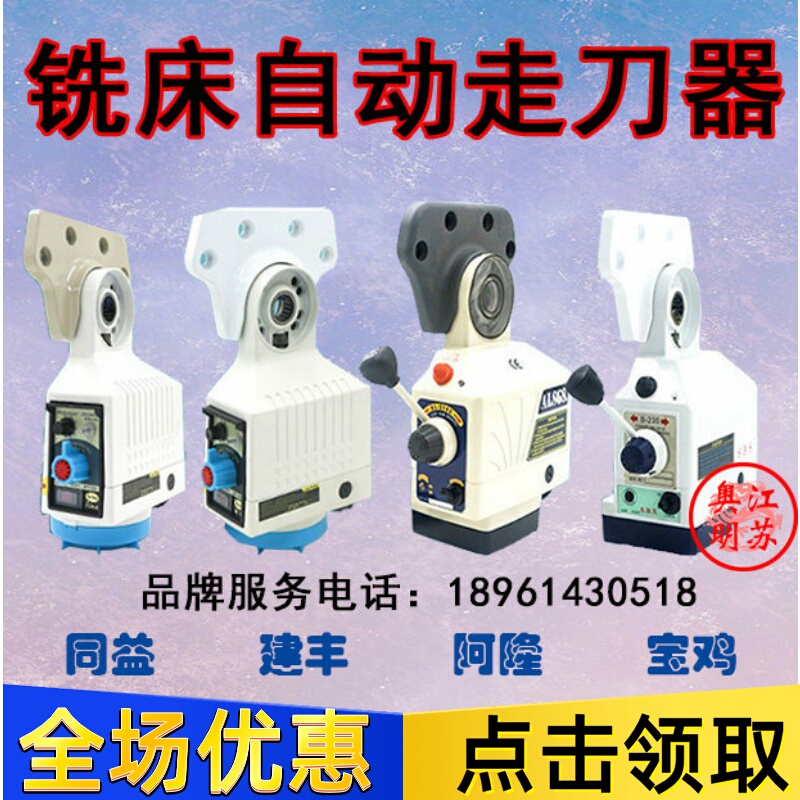Kenf Milling Machine Tool Feeder Tongyi Apf-500 Jianfeng Feeder Automatic Electronic Feeder Baoji Sbs-235