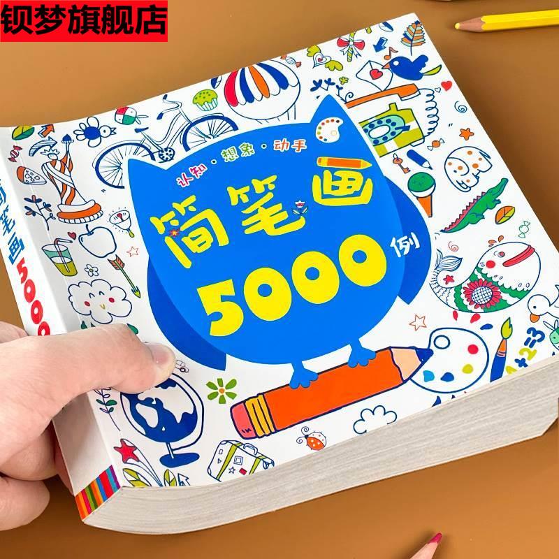 Children's simple strokes Daquan Kindergarten hand-painted this entry-level learning painting book children's coloring baby picture painting book