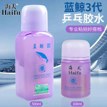 Haifu Blue Whale 3 table tennis organic glue glue-filled table tennis racket special adhesive high elastic glue hydrosol