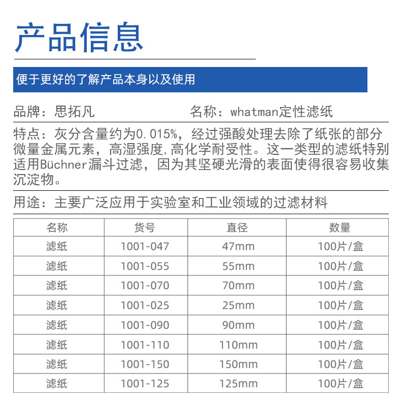 英国Whatman 50号定性滤纸有什么优势？