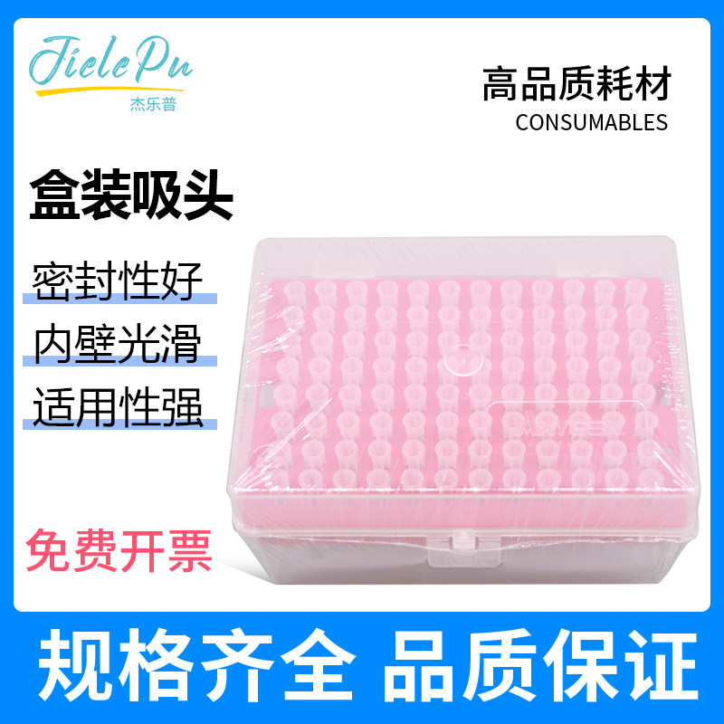 杰乐普康宁爱思进10ul 200ul 1ml加长盒装吸头T-10XT-C-R-S T-200XT-C-R-S T-1000XT-C-R-S 透明无菌 96支/盒