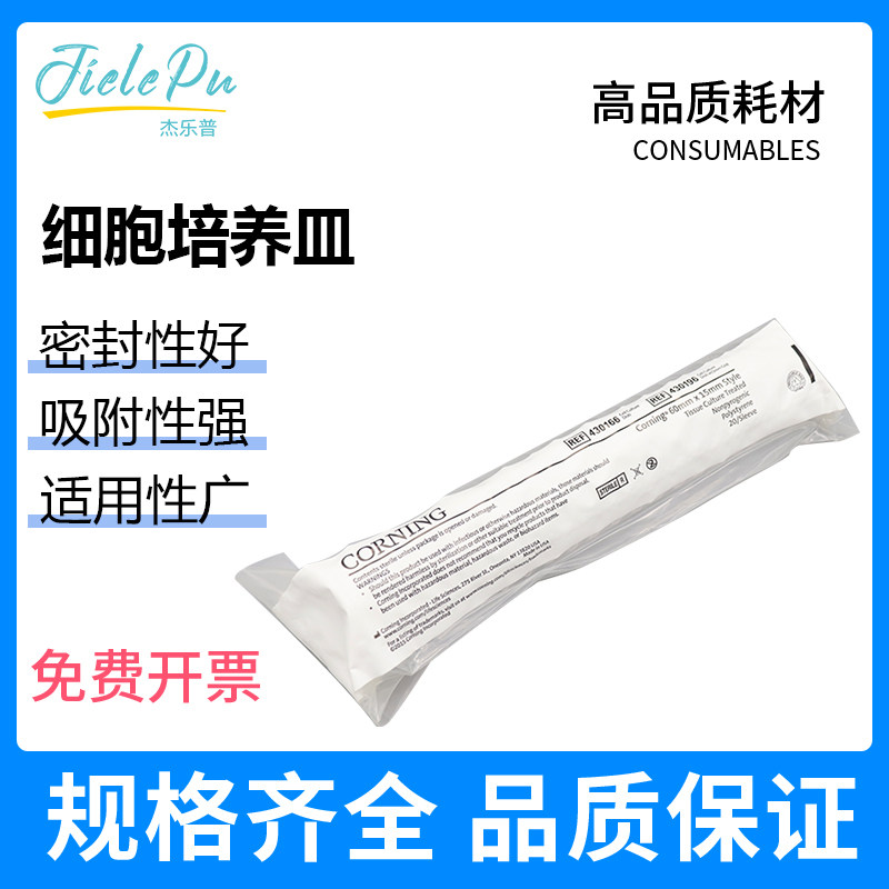 CORNING康宁35 60 100mm透明无菌细胞培养皿 430166 430167无酶无热源430165