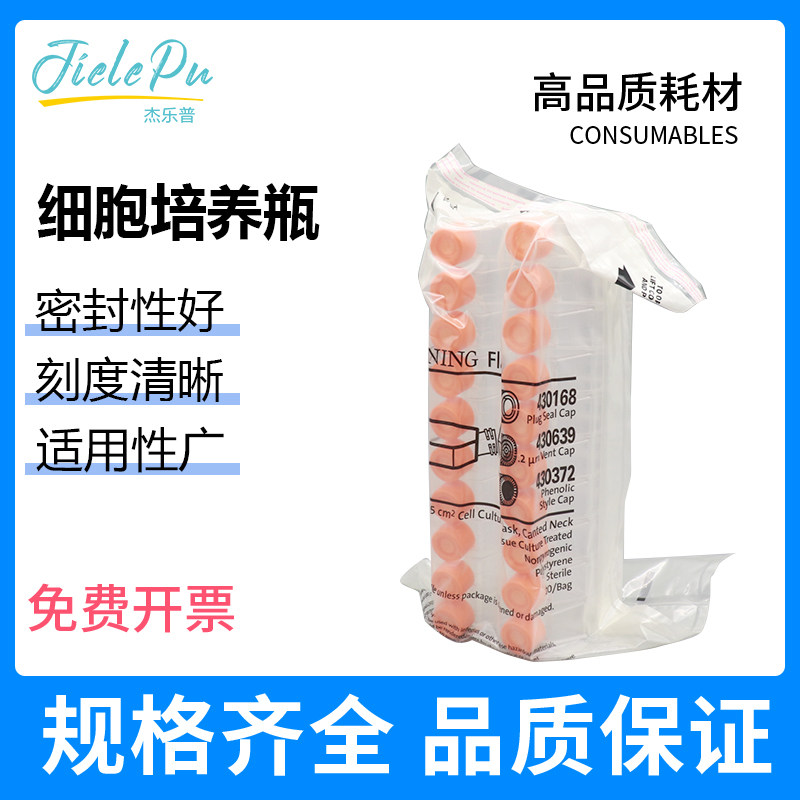 康宁25cm正方斜口细胞培养瓶CORNING 430168 20个/包密闭盖无菌