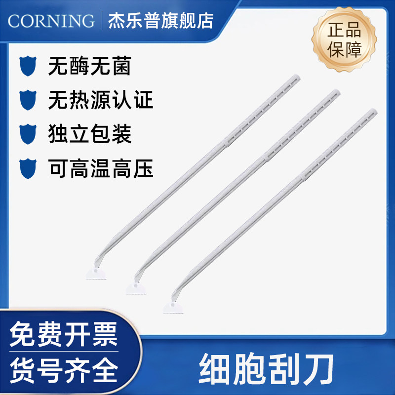 CORNING康宁1.8CM无菌细胞刮刀3010 3011细胞刮铲3008独立包装