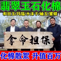 Jade special maintenance oily cotton artifact jade and jade beeswax raw petrochemical cotton wool black spots translucent maintenance oil