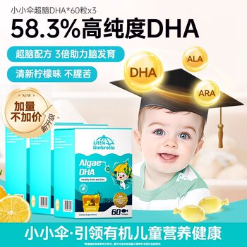 [Official Genuine Product] Little Umbrella Dha Infant and Child Dha Algae Oil Capsules Lemon Flavor 60 Capsules Box Nutritional Algae Oil