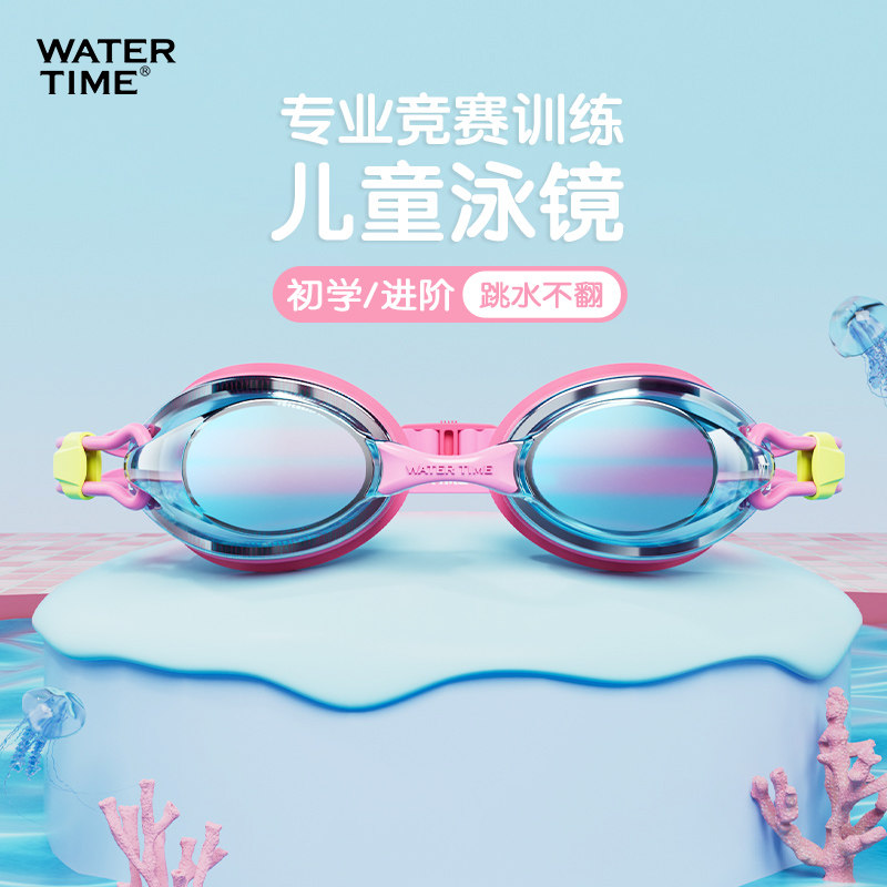 WaterTime儿童泳镜女孩专业竞速男童高清防雾防水潜水镜游泳眼镜