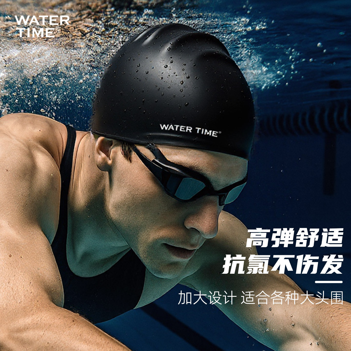 WaterTime泳帽男款硅胶加大成人大头围不勒头女专业男士游泳帽子