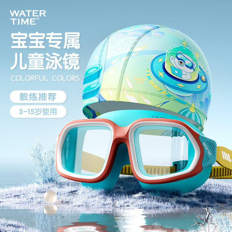 WaterTime儿童泳镜男童泳帽套装防水防雾高清女孩游泳眼镜护目镜