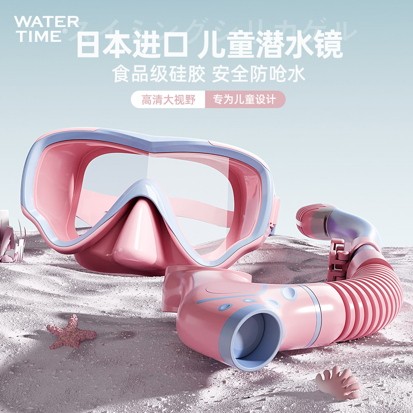 WaterTime儿童潜水面镜浮潜面罩三宝全套水下可呼吸管游泳套装备