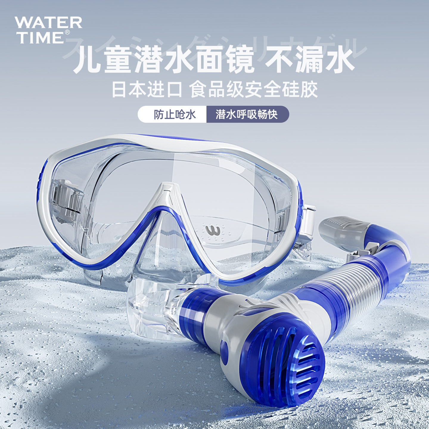 WaterTime儿童浮潜面镜面罩潜水镜专业全套装备水下可呼吸器游泳