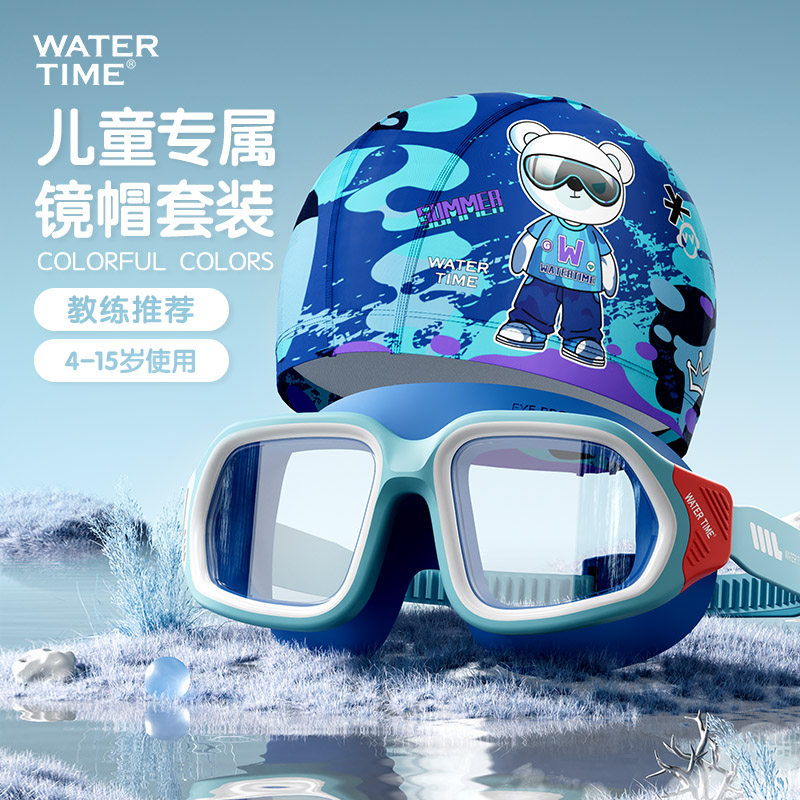 WaterTime泳镜儿童男童泳帽套装防水防雾高清男童游泳眼镜护目镜