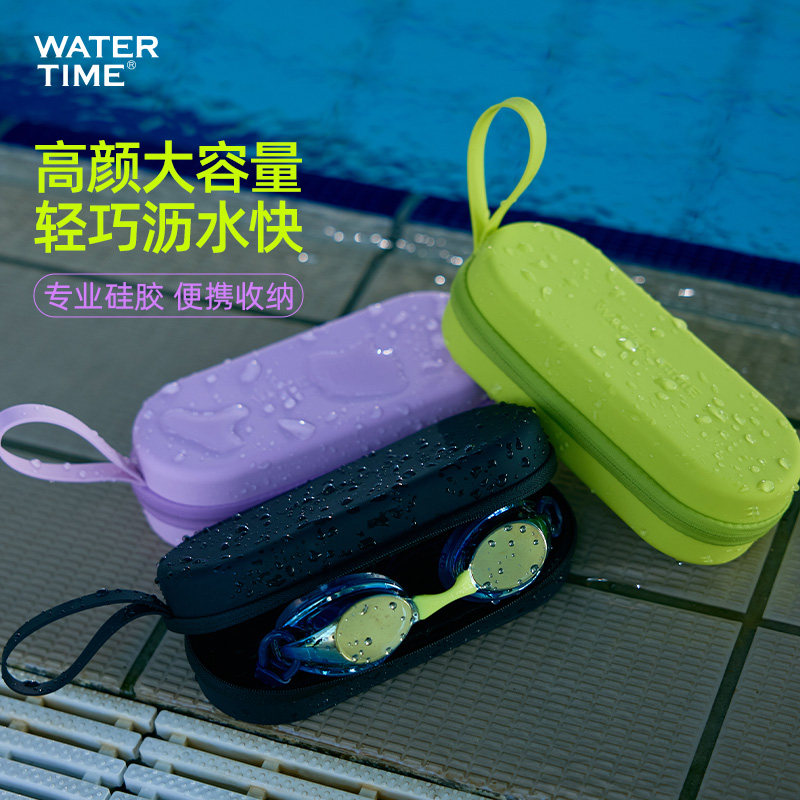WaterTime泳镜收纳盒硅胶泳镜盒游泳眼镜盒便捷可提可挂游泳装备