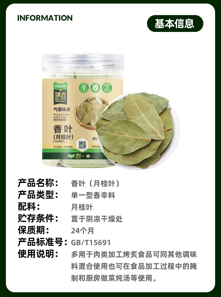 安享好物 安享A级香叶-吉得利广西香叶 国标