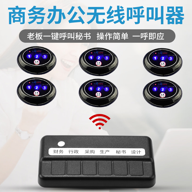 Business office Wireless Called Instrumental Owner called Bell Secretary Suzuki called button public institution to lead subordinate Called Machine Employees One Key Summons to call people's bell office talkback machine-Taobao
