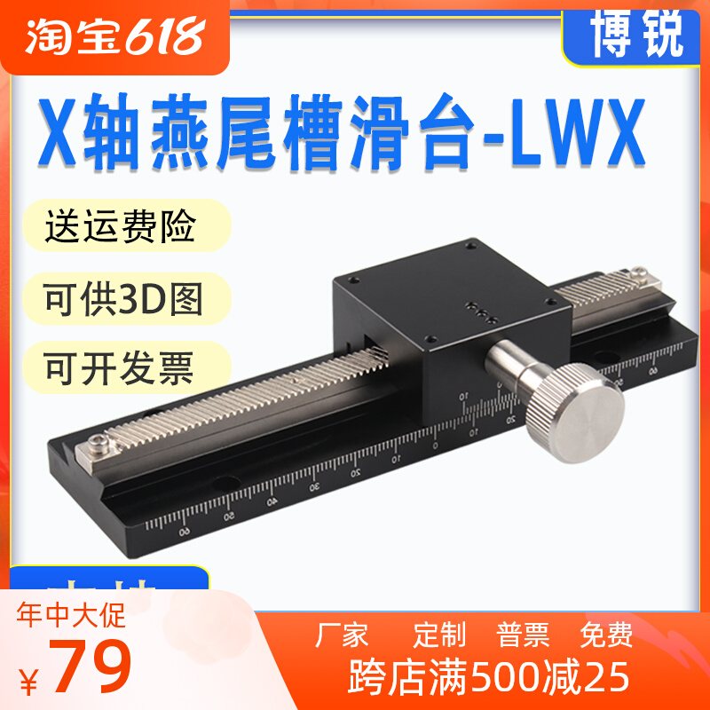 X-axis dovetail groove straight sliding table LWX40 25 60-100 long stroke gear rack type manual fine tuning platform