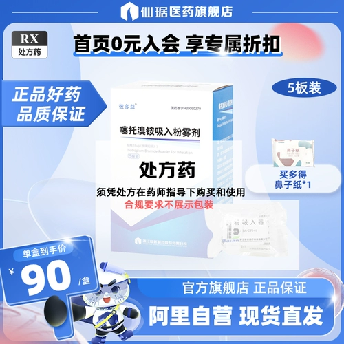 Betreetica Cateramium бромид вдыхая порошок Fog 18ug*30 капсулы/коробка