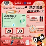 [Член] Сянью Фейбанамин Таблетки 1 мг*30 таблетки/коробка мужские волосы Андрогены, выпадение волос мужского гормона, выпадение волос, способность головы -до предотвращения выпадения волос и алопеции волос.