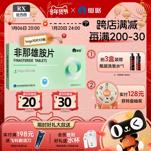 [Член] Сянью Фейбанамин Таблетки 1 мг*30 таблетки/коробка мужские волосы Андрогены, выпадение волос мужского гормона, выпадение волос, способность головы -до предотвращения выпадения волос и алопеции волос.