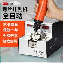 Bangyuan 560A screw machine screw arrangement fully automatic digital display counting automatic turntable feeder improves efficiency